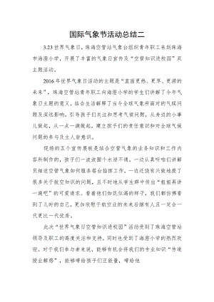 国际气象节活动总结二.docx