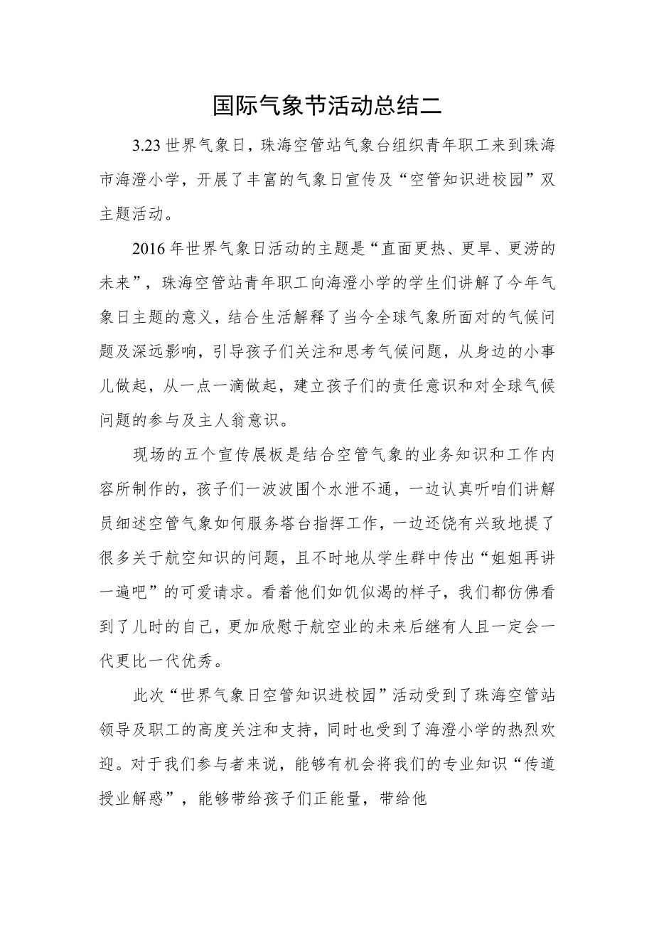 国际气象节活动总结二.docx_第1页