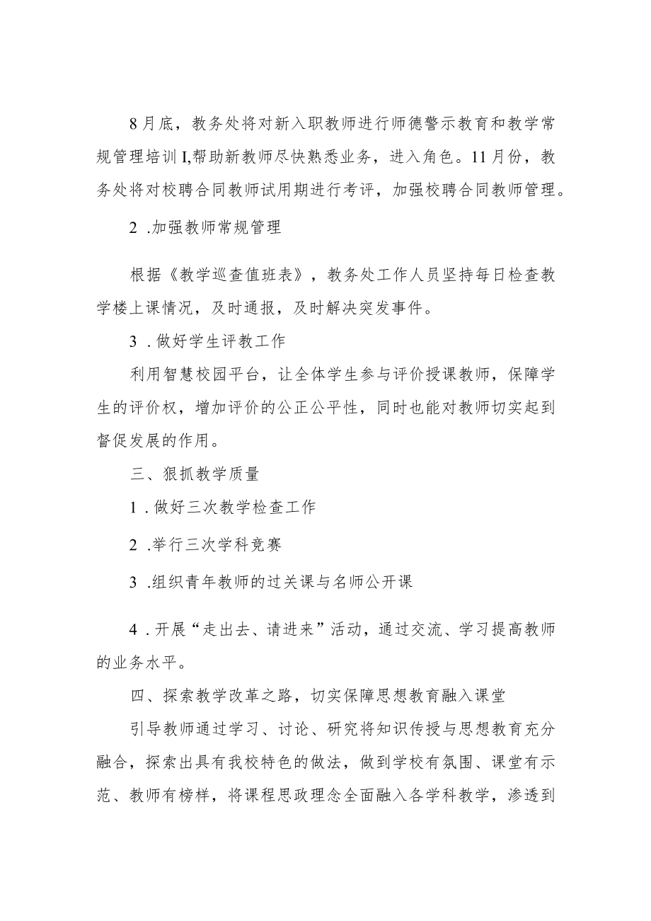 XX幼儿师范学校2022——2023年度第一学期教务处工作计划.docx_第2页