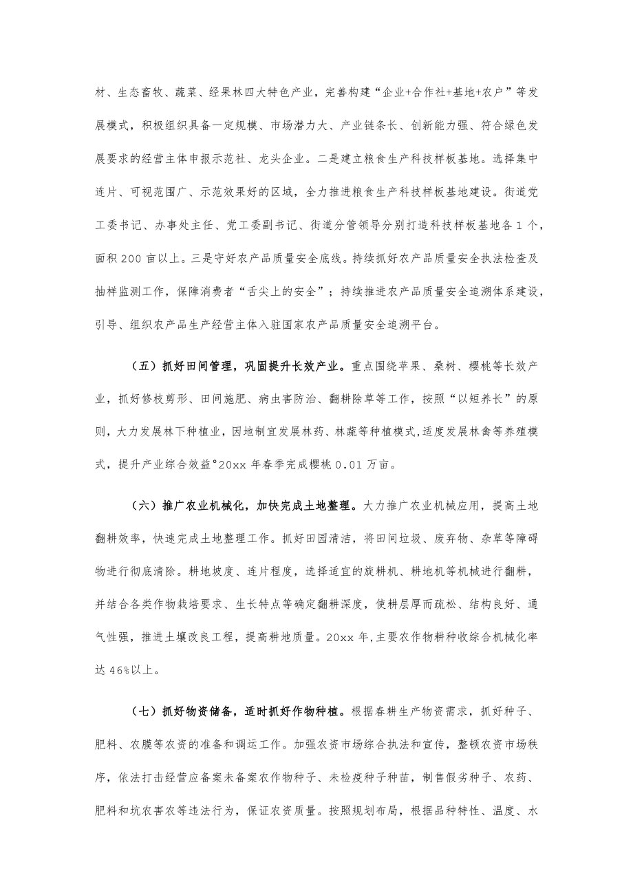 xxx街道20xx年春耕备耕及粮食生产实施方案.docx_第3页