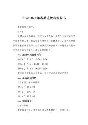 中学2023年春期返校告家长书四篇.docx