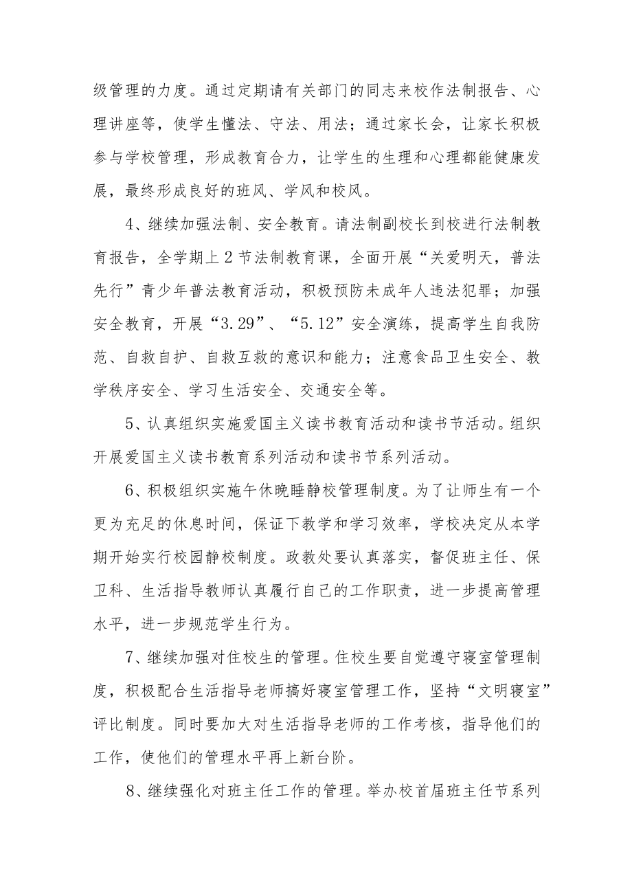 2023年中学工作计划范文3篇.docx_第2页