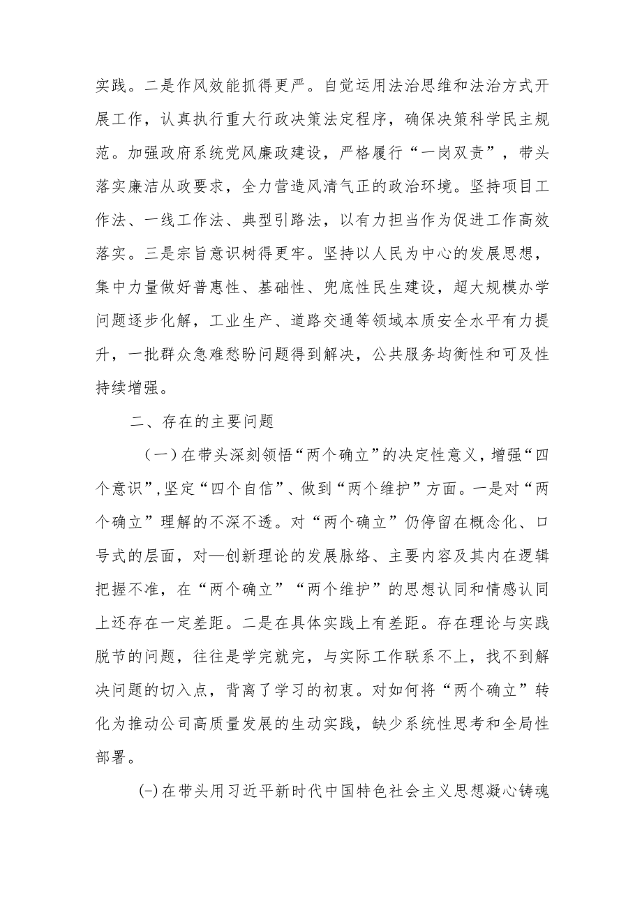 市长2022年度民主生活会（六个带头）方面个人对照检查材料.docx_第2页