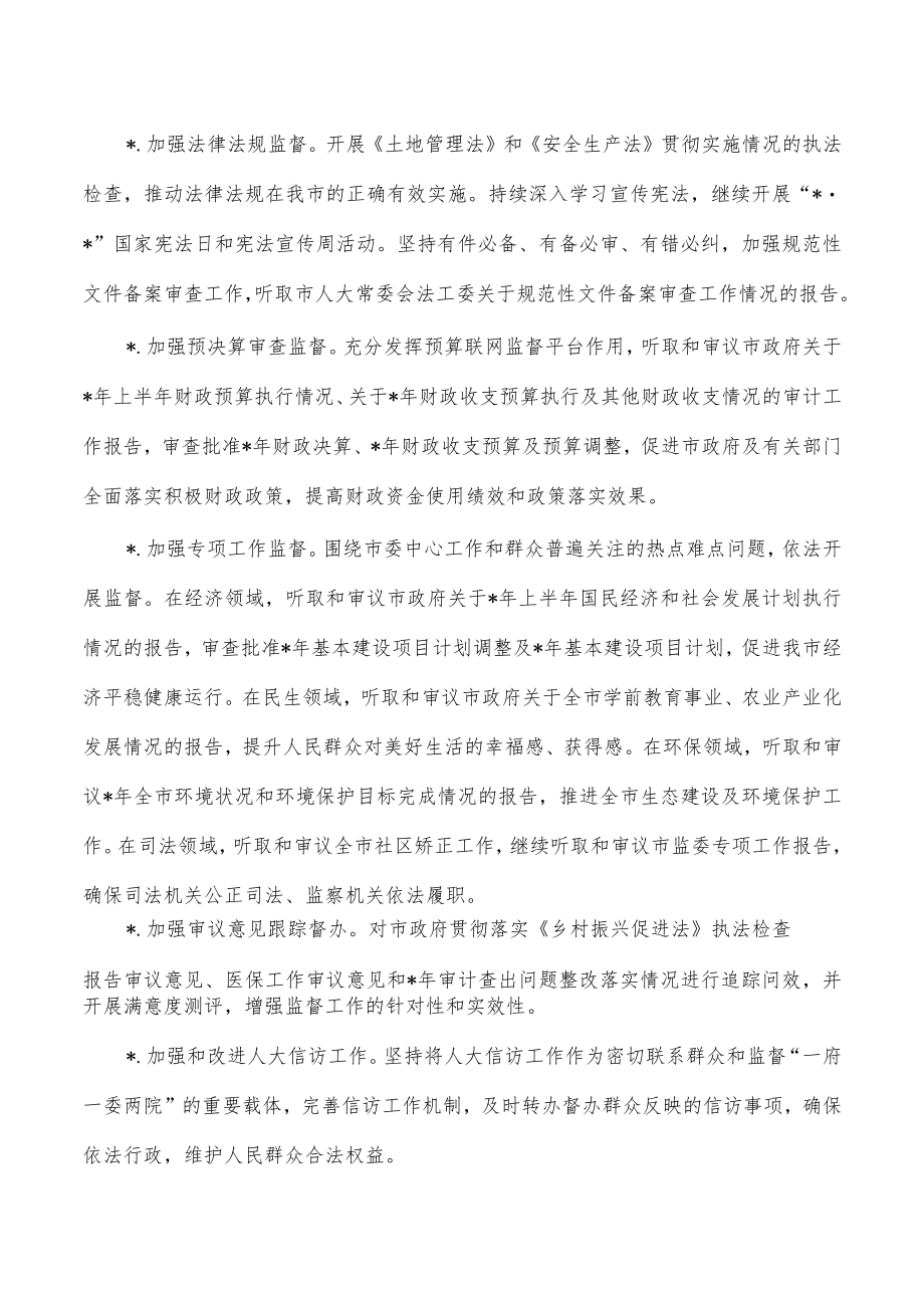 人大2023年工作要点计划.docx_第2页