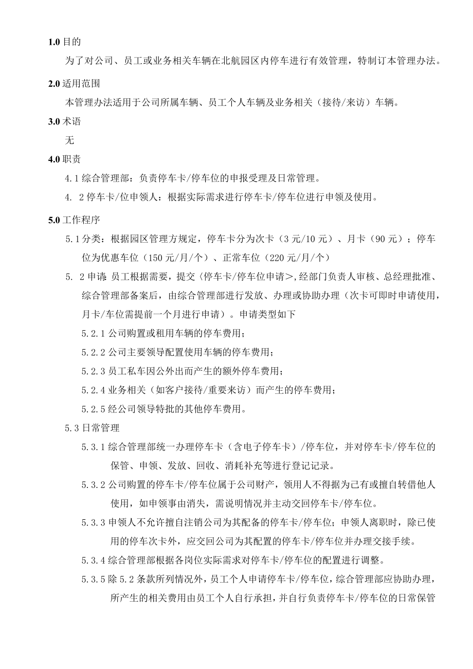 停车补助管理办法.docx_第3页