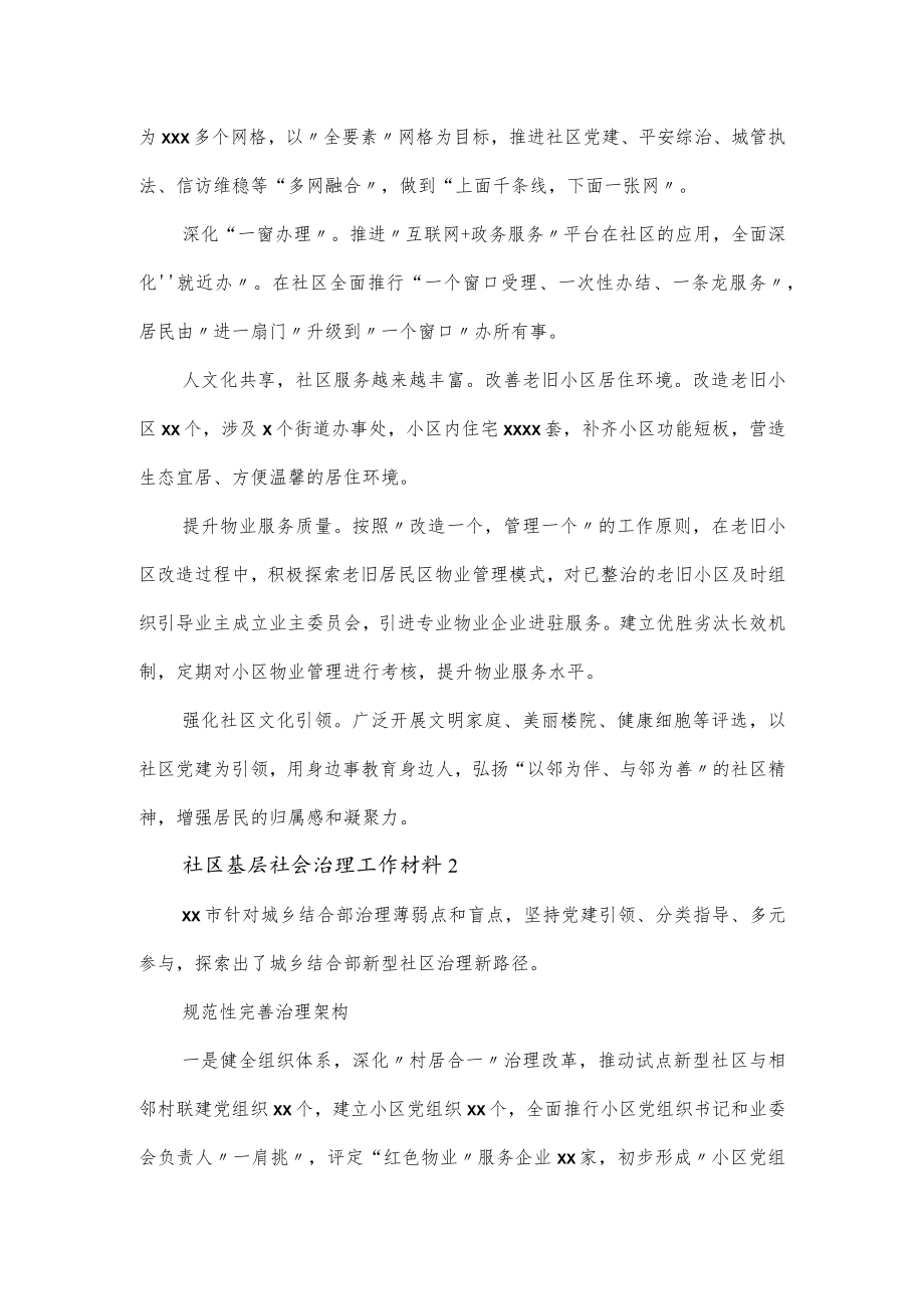 社区基层社会治理工作材料5篇.docx_第3页
