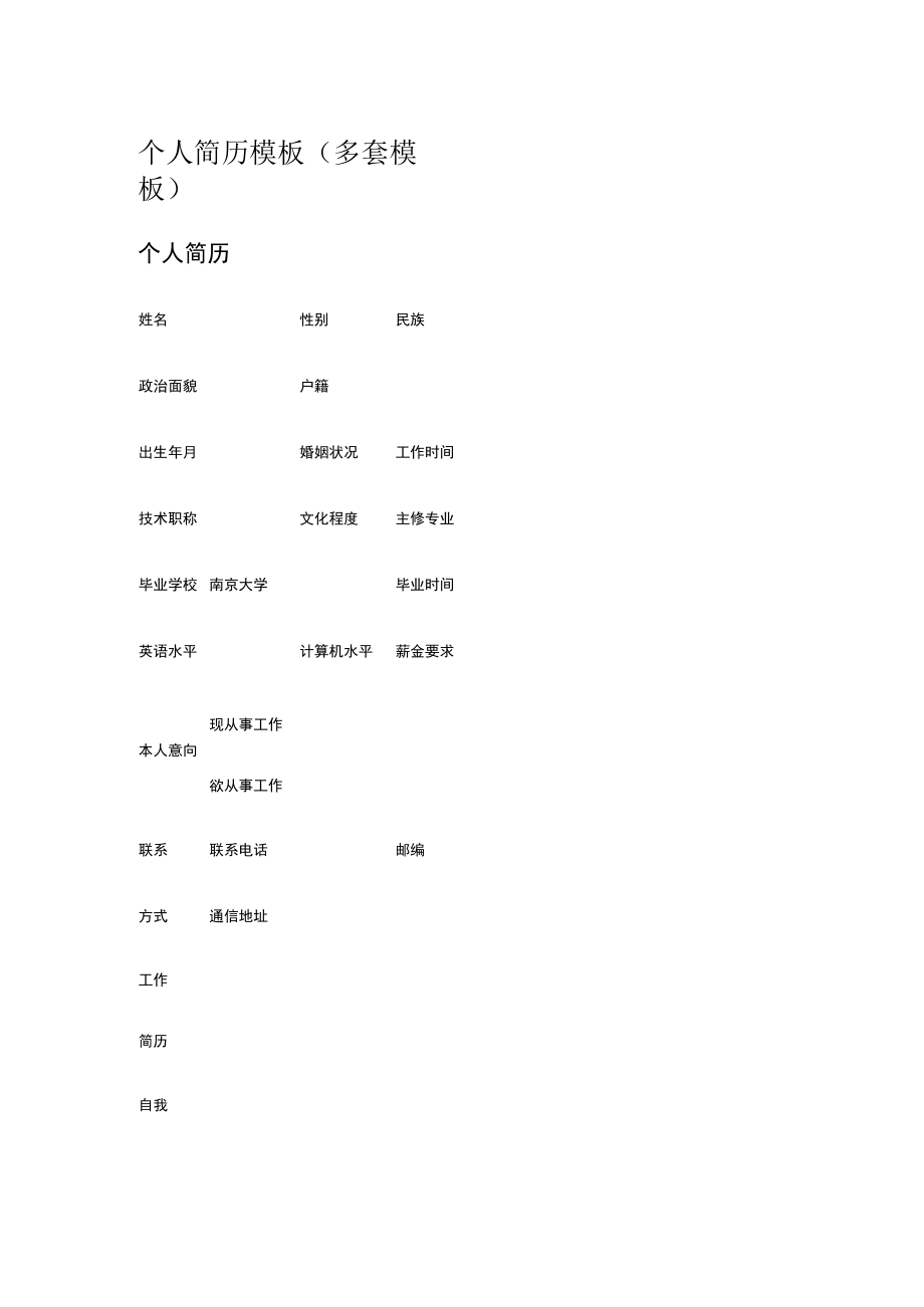 个人简历模板.docx_第1页