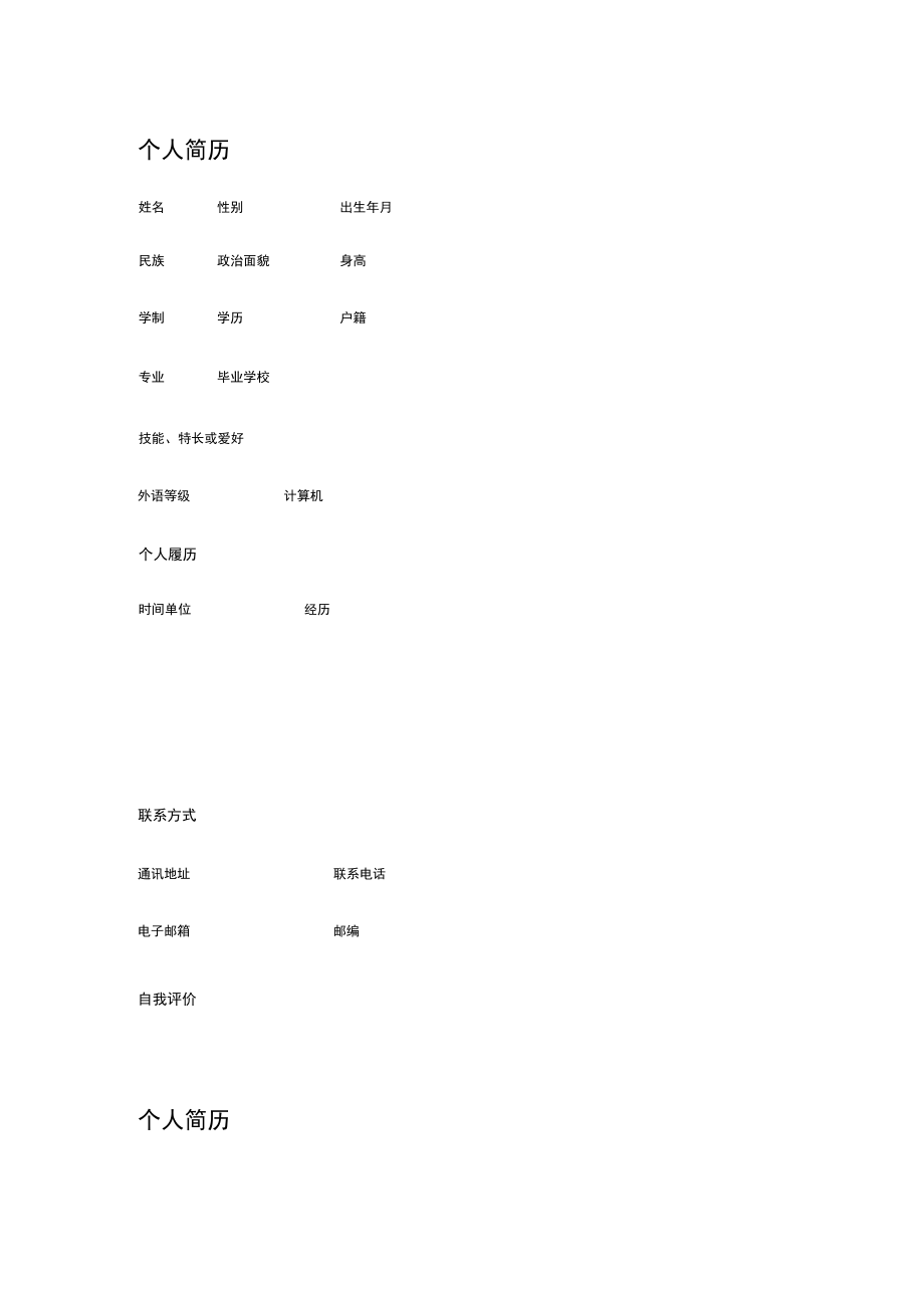 个人简历模板.docx_第3页