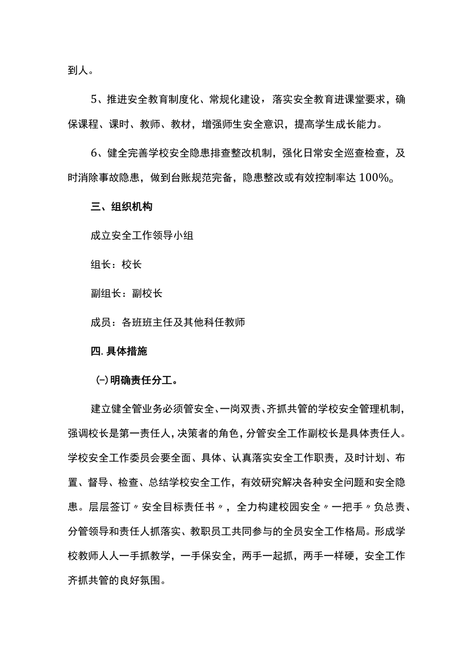 2023年学校全年安全工作计划.docx_第2页