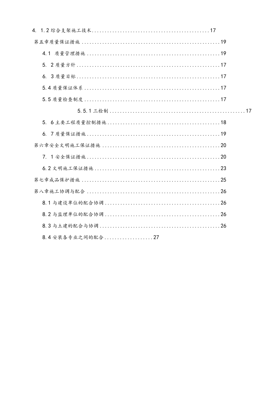 抗震支架安装工程专项施工方案.docx_第2页