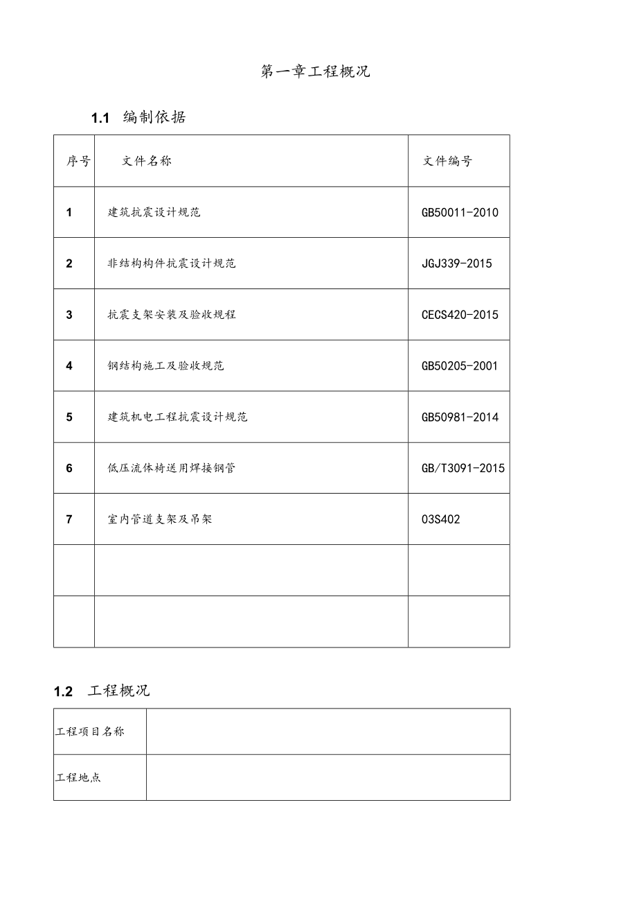 抗震支架安装工程专项施工方案.docx_第3页