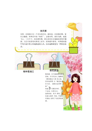 清明踏青春天Word手抄报.docx