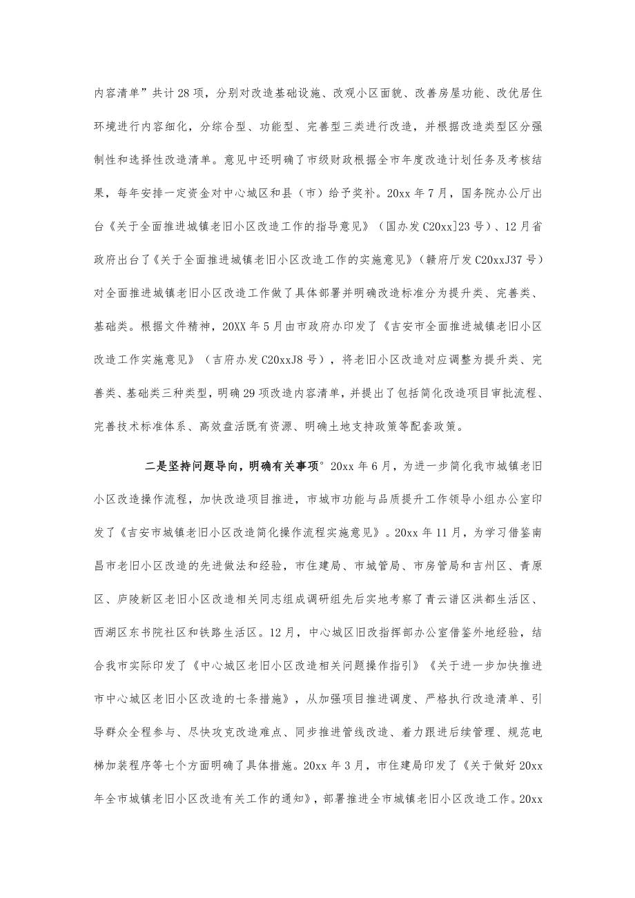 xx市城镇老旧小区改造工作情况的汇报.docx_第2页