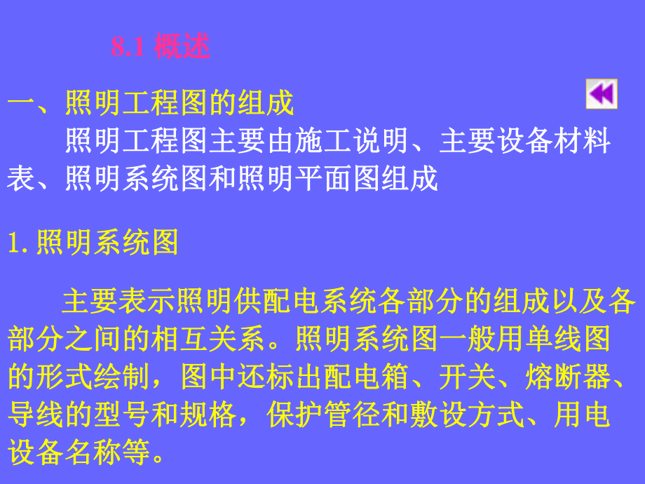 建筑电气施工图的识读.ppt_第2页