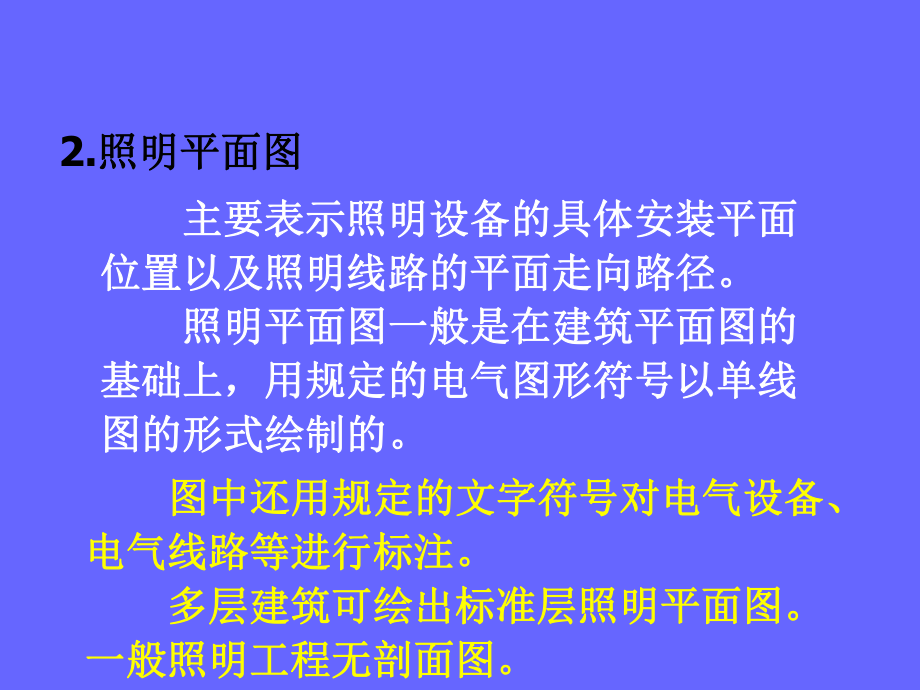 建筑电气施工图的识读.ppt_第3页