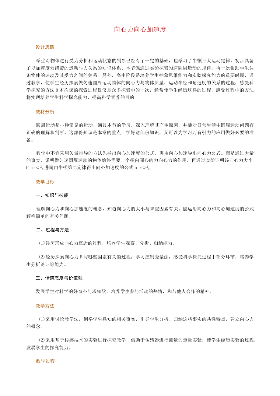 向心加速度 教学设计.docx_第1页