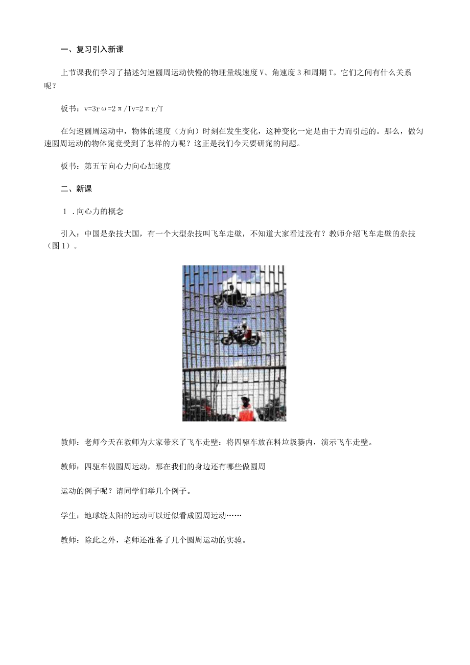 向心加速度 教学设计.docx_第2页