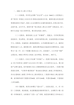 市残联2022年工作总结和2023年工作计划.docx