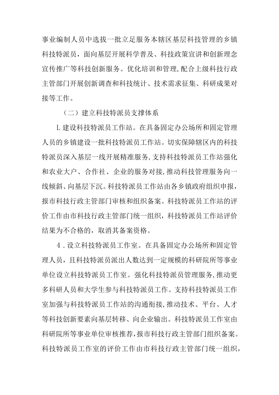 关于进一步深入推行科技特派员制度的实施方案.docx_第3页