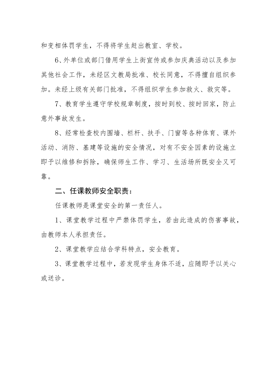 中心学校学校安全工作责任制.docx_第2页