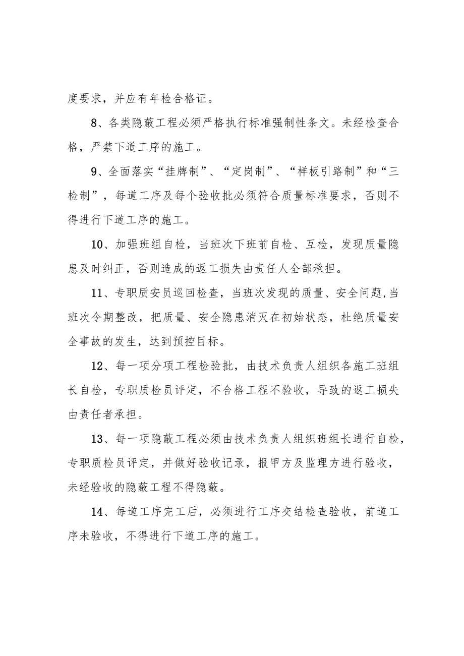 施工质量检验制度.docx_第2页