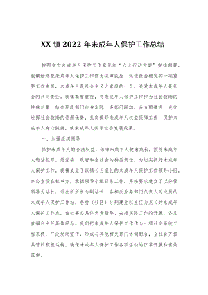 XX镇2022年未成年人保护工作总结.docx