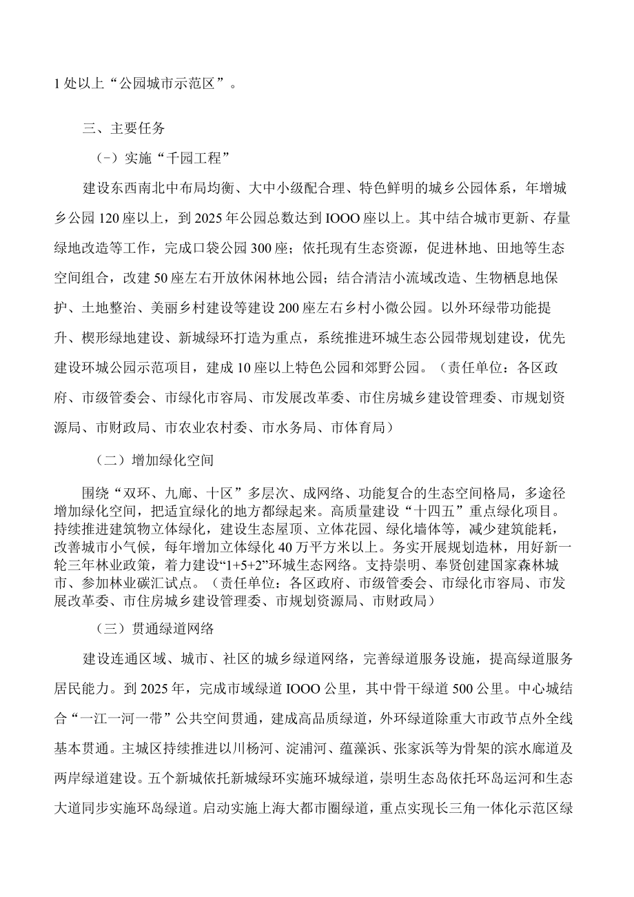 《上海市“十四五”期间公园城市建设实施方案》.docx_第3页