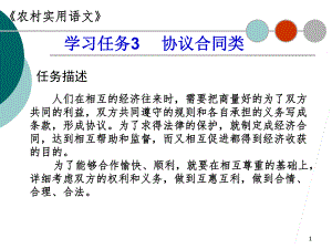 怎样写协议、合同..ppt