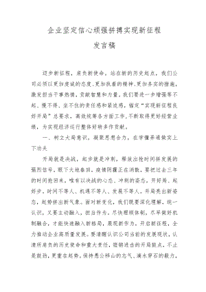 开局即决战起步即冲刺实现新征程发言稿.docx