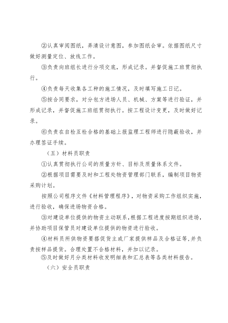 工作职责.docx_第3页