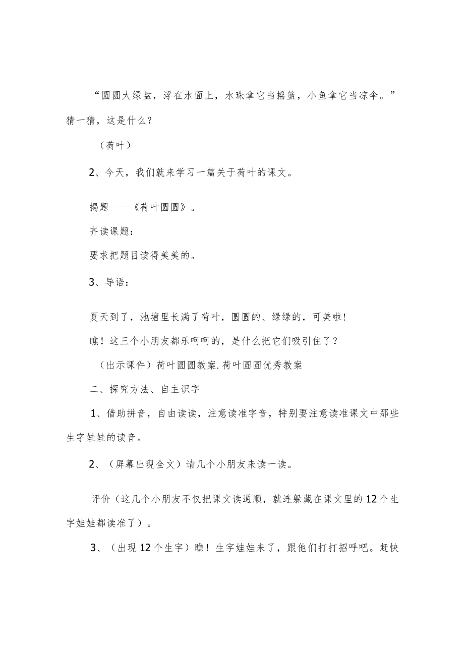《荷叶圆圆》教学设计.docx_第2页