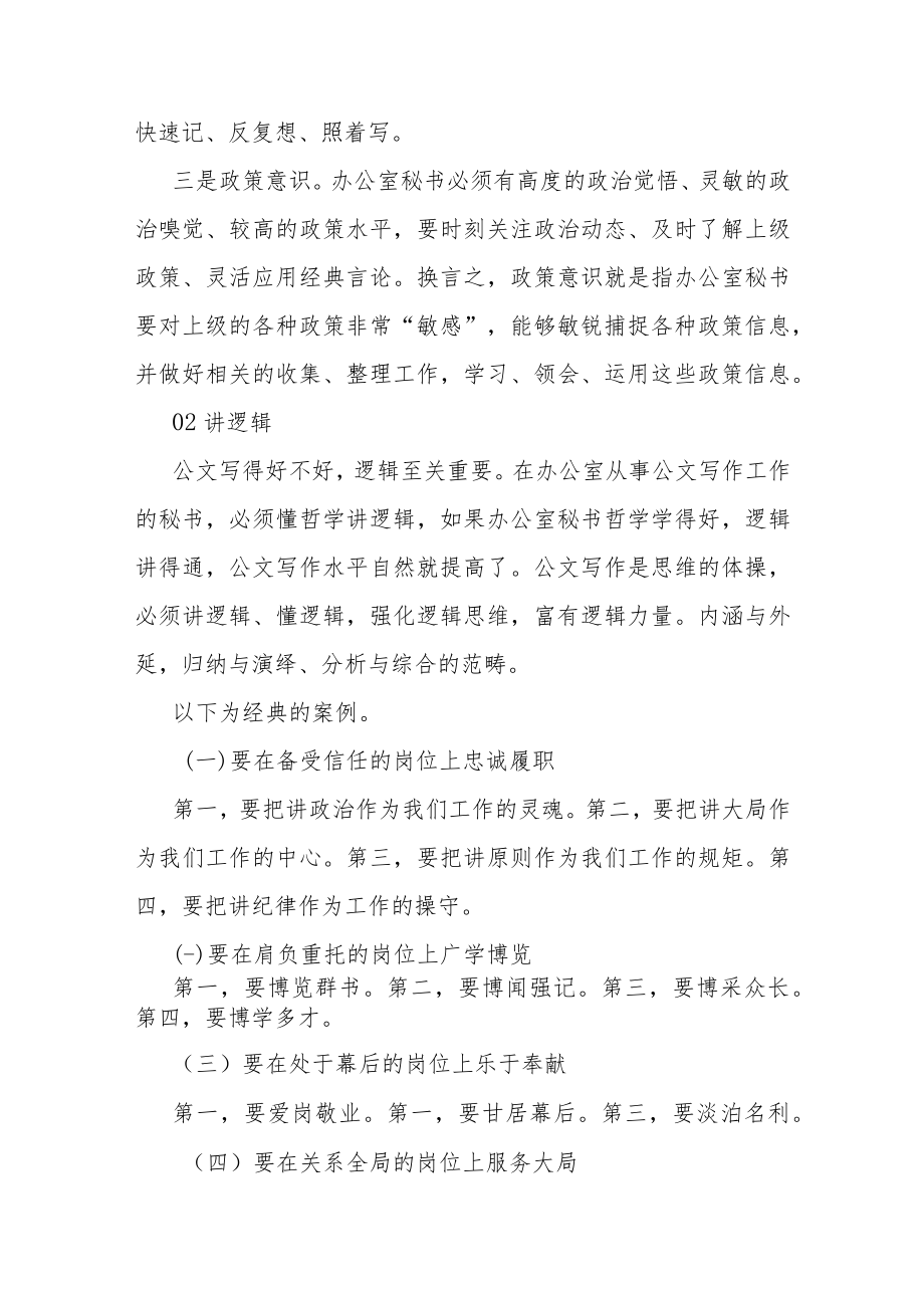 写作技巧：突出“四讲”写好领导讲话稿.docx_第3页