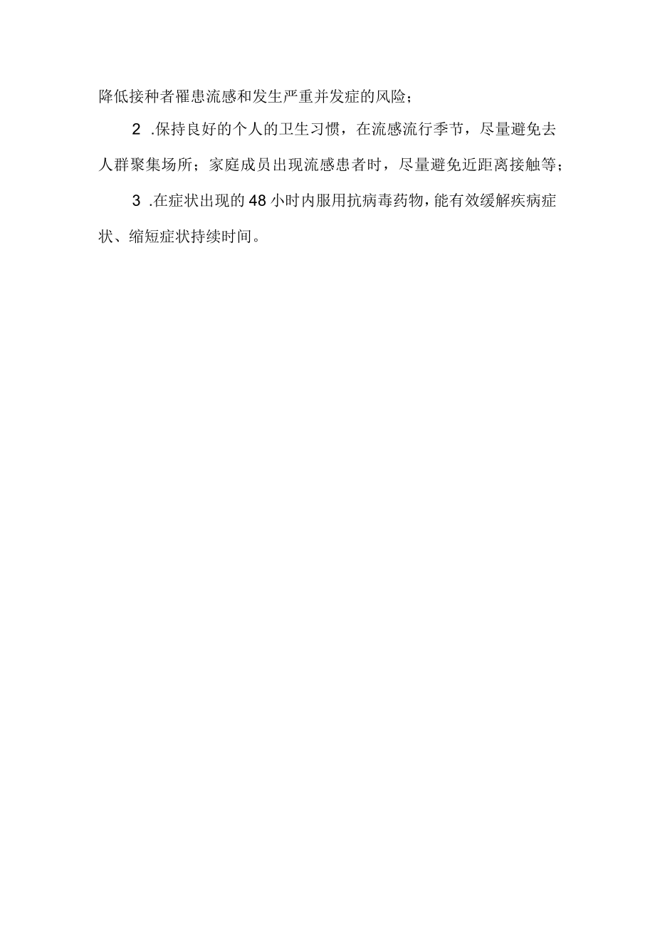 医院健康科普-流行性感冒.docx_第2页