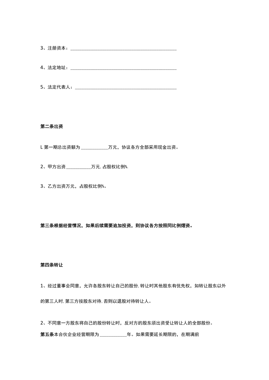 电商平台股东合作合同协议范本模板.docx_第3页