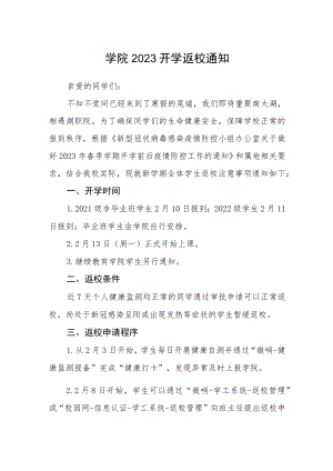学院2023开学返校通知3篇.docx