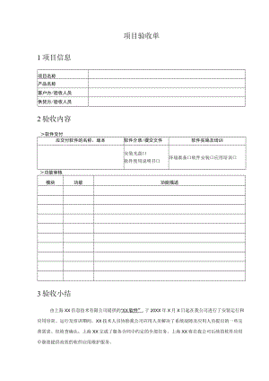 项目验收单(模板).docx