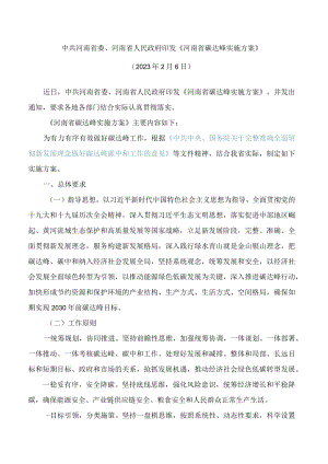 《河南省碳达峰实施方案》.docx