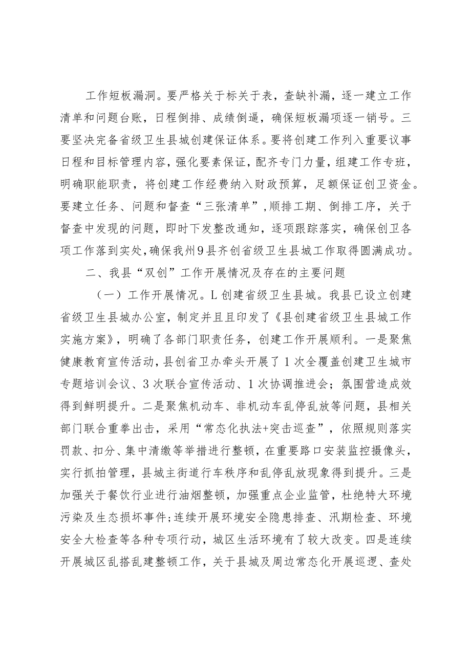 在县创建省级卫生城市动员会暨创建全国健康促进县工作推进会上的讲话.docx_第2页