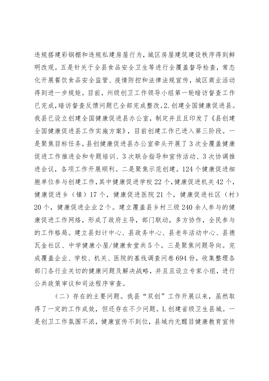 在县创建省级卫生城市动员会暨创建全国健康促进县工作推进会上的讲话.docx_第3页