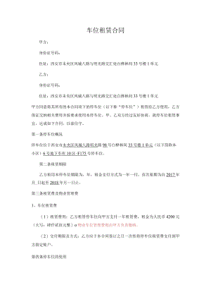 车位租赁合同.docx