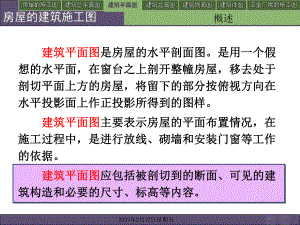 建筑施工图03.ppt