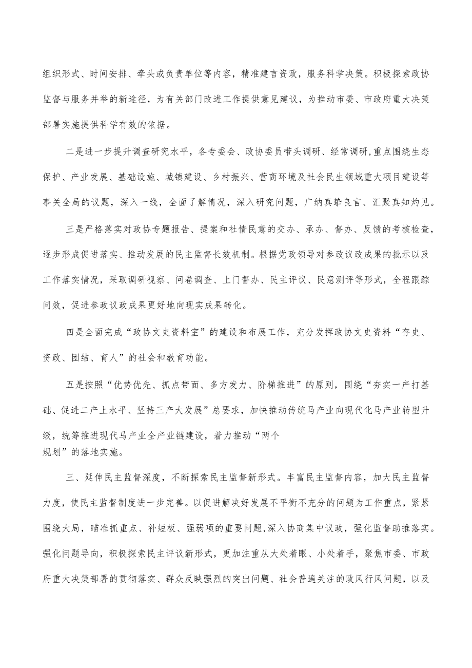 2023年政协工作安排计划.docx_第2页