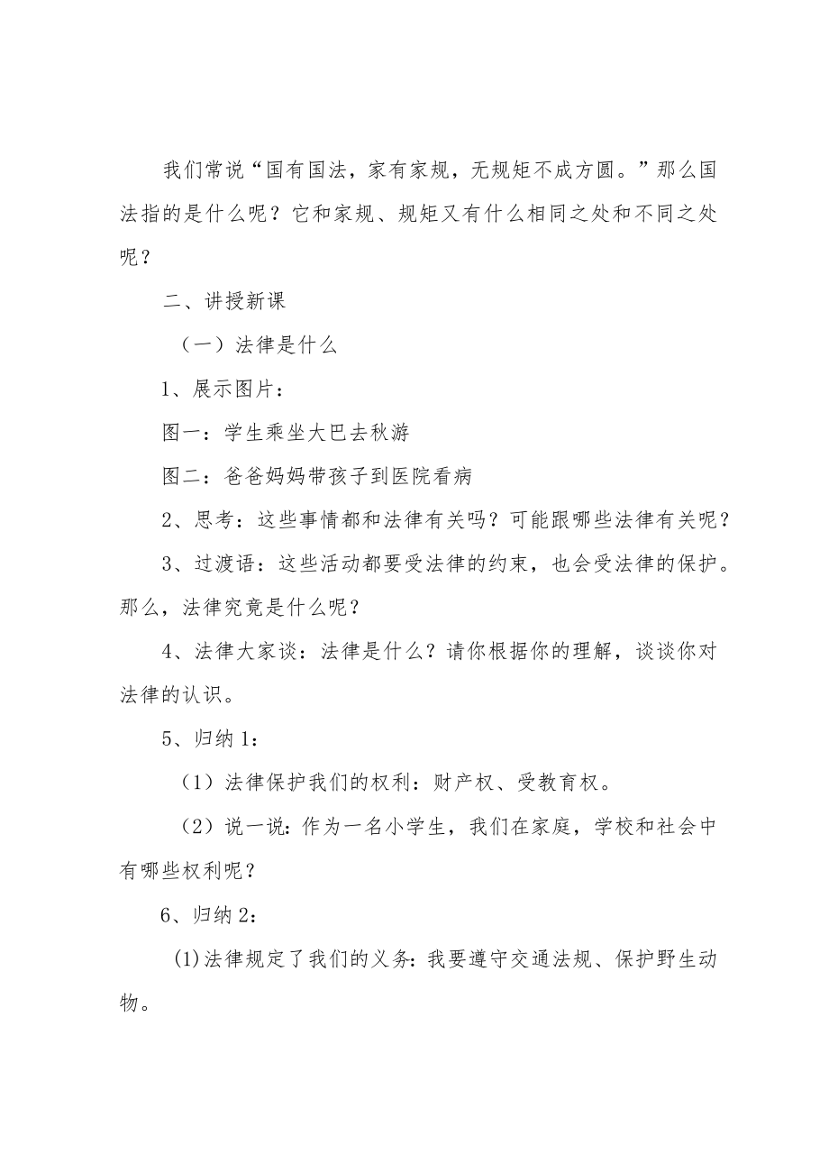 2019部编版《道德与法治》六年级上册第一单元《我们的守护者》教案.docx_第2页