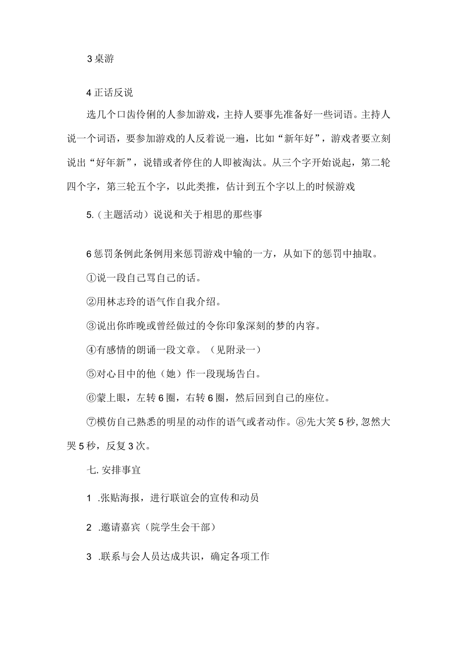 校园联谊活动策划方案范文五篇.docx_第2页
