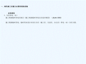 建设工程绿色施工培训资料.ppt