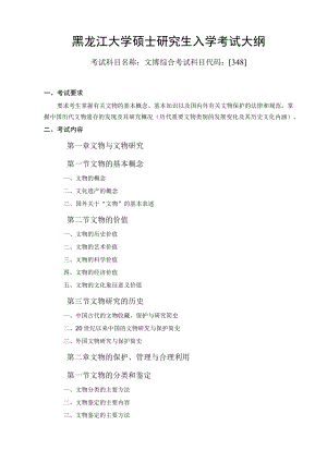 研究生入学考试大纲.docx