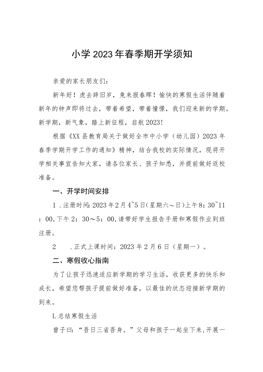 小学2023年春季开学指南六篇.docx_第1页