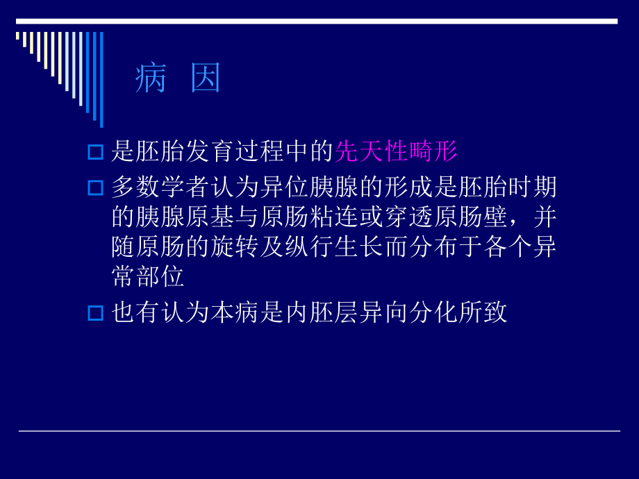 异位胰腺影像学诊断.ppt_第3页