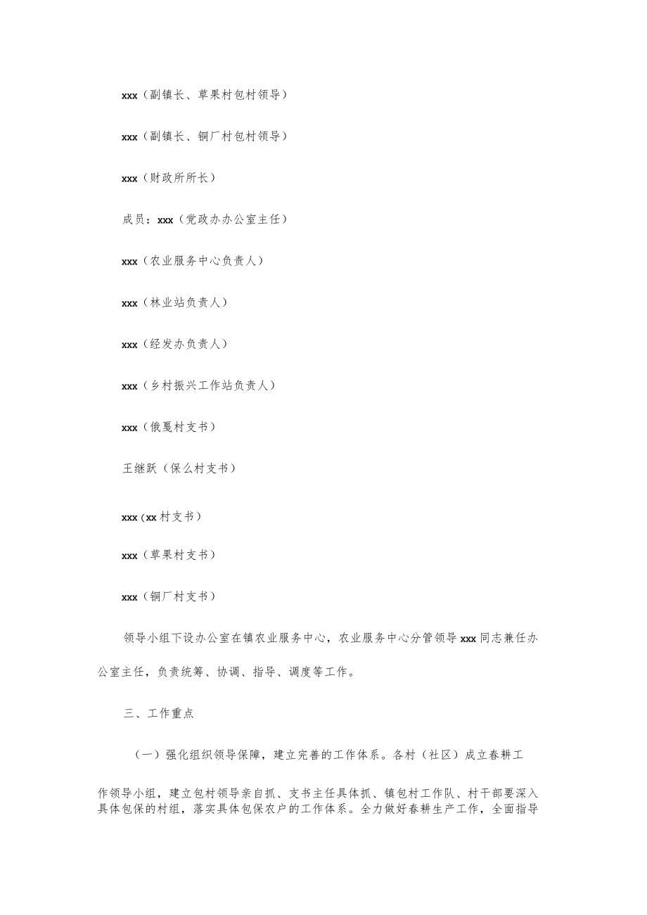 xx镇20xx年春耕生产工作实施方案.docx_第2页