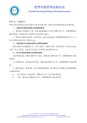 附件1： 交通指引.docx